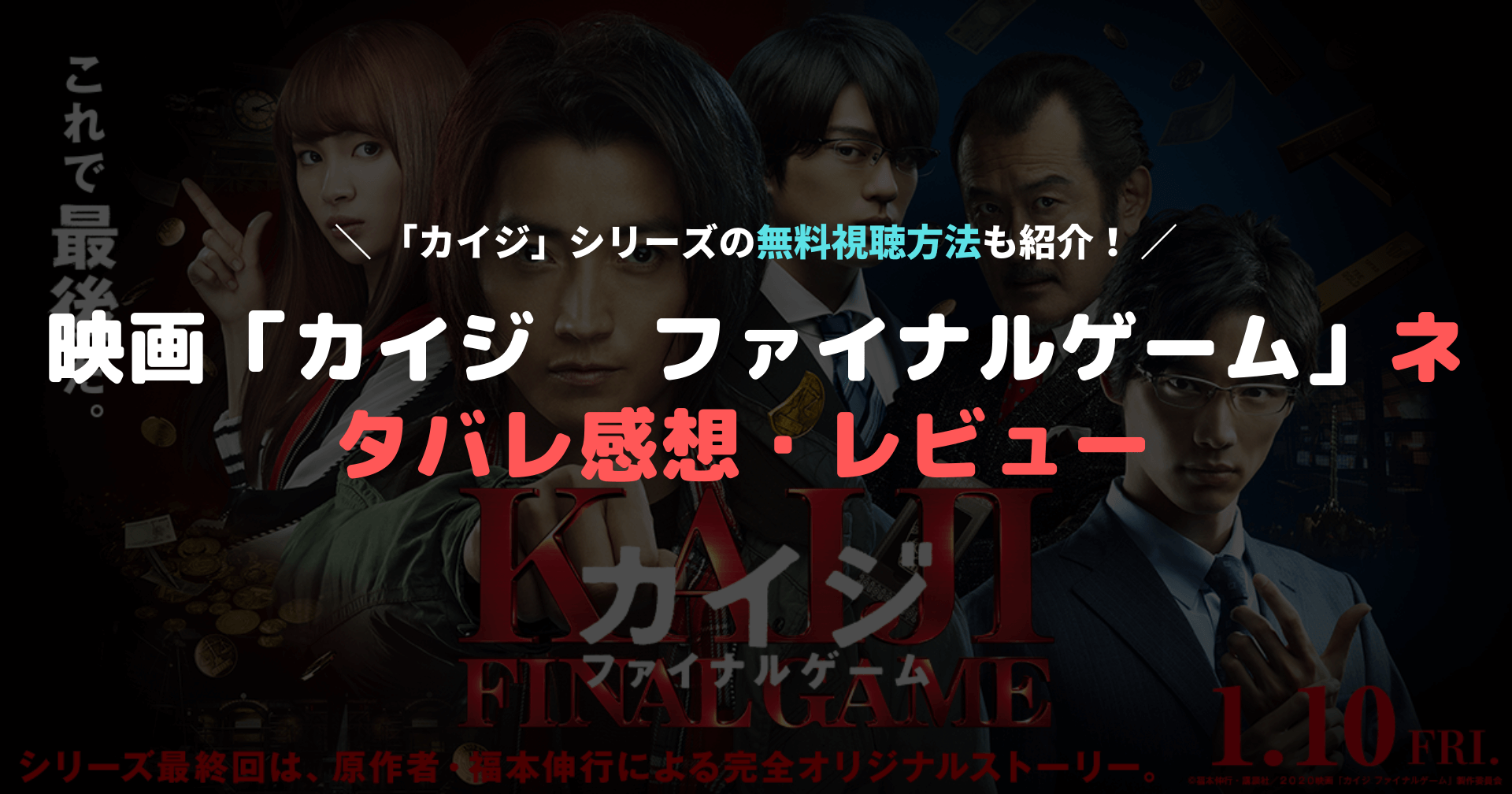 カイジ 映画 無料